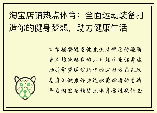 淘宝店铺热点体育：全面运动装备打造你的健身梦想，助力健康生活